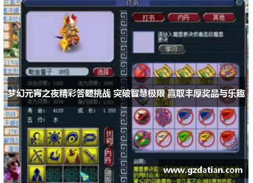 梦幻元宵之夜精彩答题挑战 突破智慧极限 赢取丰厚奖品与乐趣