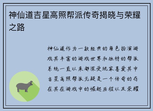 神仙道吉星高照帮派传奇揭晓与荣耀之路