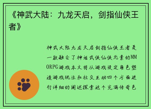 《神武大陆：九龙天启，剑指仙侠王者》