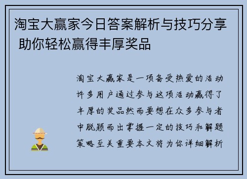淘宝大赢家今日答案解析与技巧分享 助你轻松赢得丰厚奖品