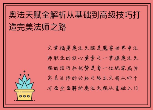 奥法天赋全解析从基础到高级技巧打造完美法师之路