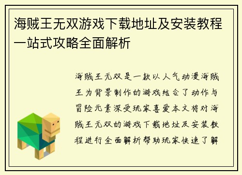 海贼王无双游戏下载地址及安装教程一站式攻略全面解析