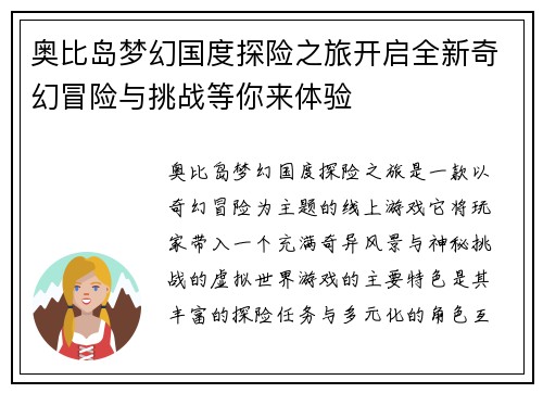 奥比岛梦幻国度探险之旅开启全新奇幻冒险与挑战等你来体验