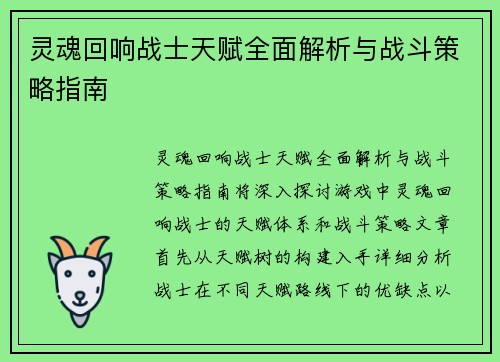 灵魂回响战士天赋全面解析与战斗策略指南