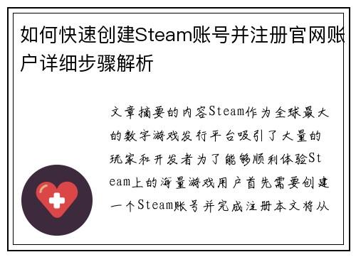 如何快速创建Steam账号并注册官网账户详细步骤解析